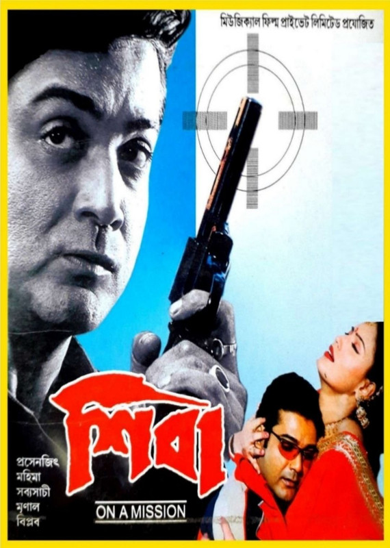 Shiva (2002) Bengali ORG WEB-DL – 480P | 720P | 1080P – Direct Download