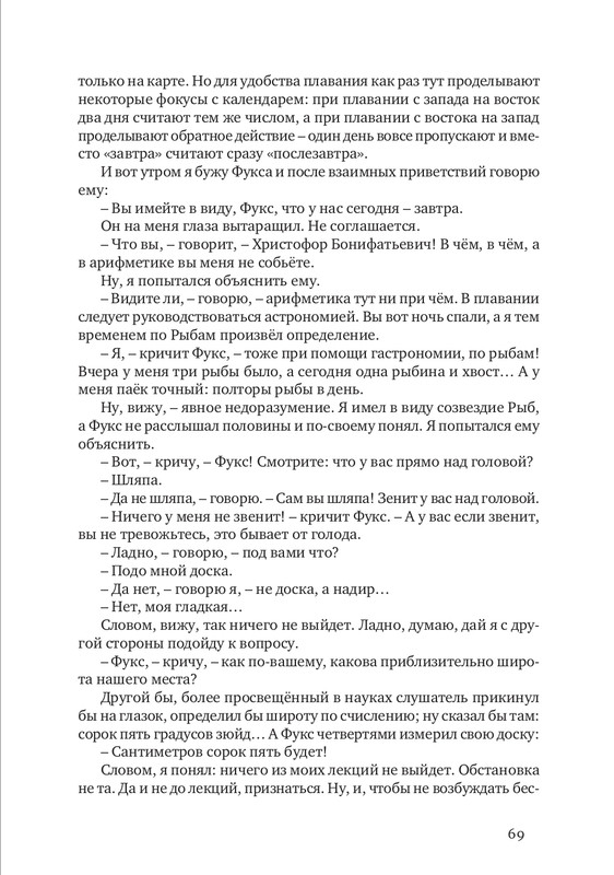 nekrasov-andrey-priklyucheniya-kapitana-vrungelya-2017-1-144-page-0078