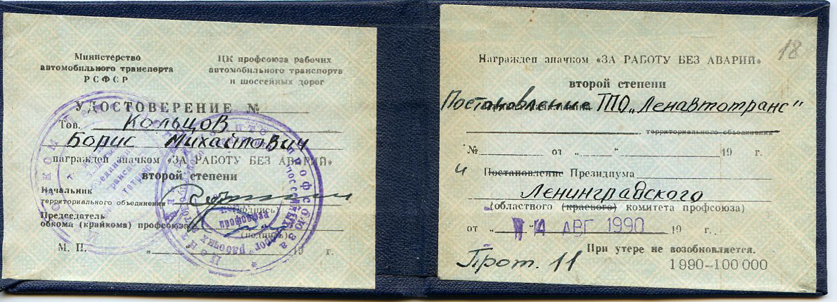 за работу без аварий 2 кл разв