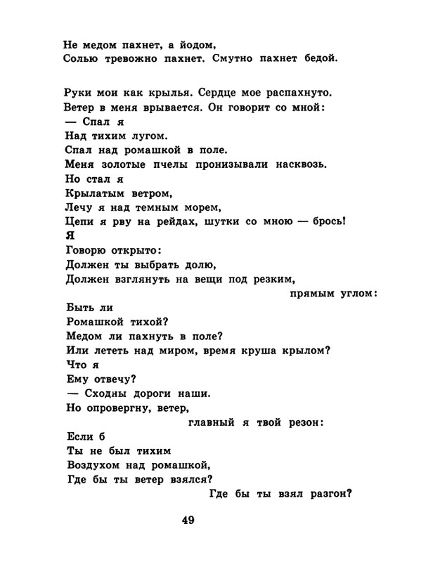 soloukhin-kak-vypit-solntse-1961-page-0050