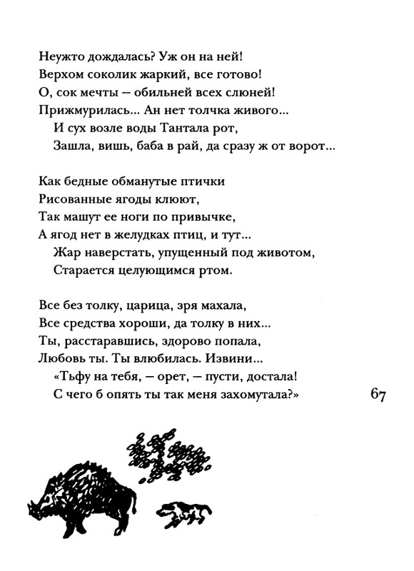 shakespeare-venera-i-adonis-2001-page-0068