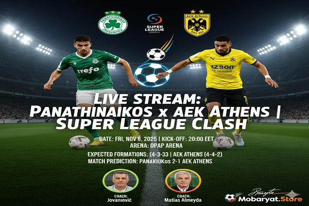 مباراة باناثينايكوس ضد أيك أثينا في الدوري اليوناني مع توقعات وتشكيلات