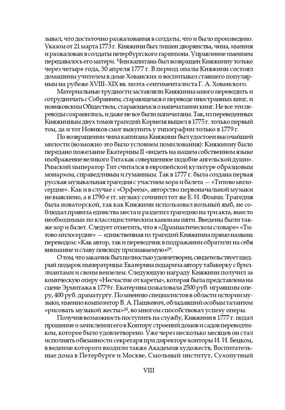 knyazhnin-komedii-i-komicheskie-opery-2003-page-0011