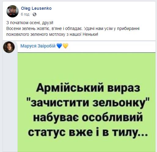 "Слуга народу" Лерос - Зеленському: "Ви не стали воювати зі старою системою, ви просто з нею злилися" - Цензор.НЕТ 1716