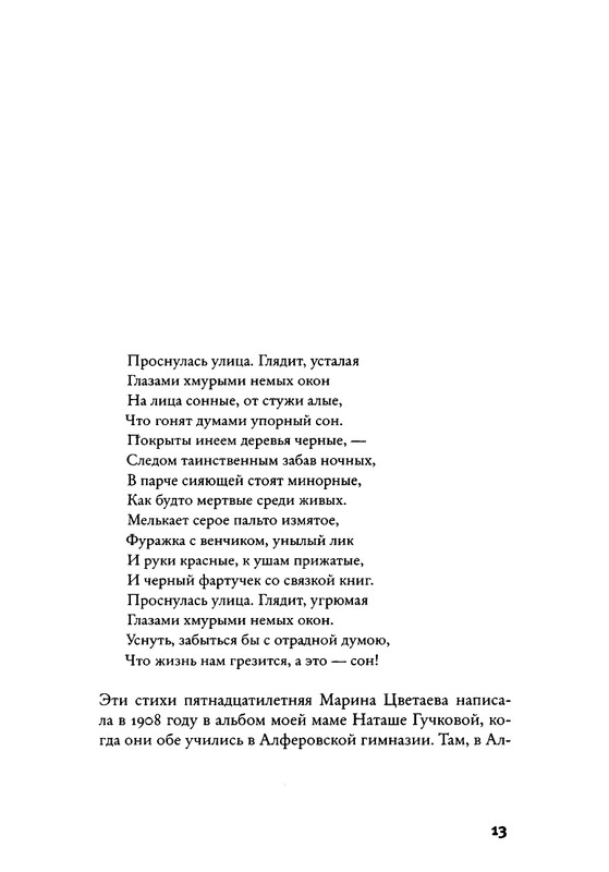 Дочь философа Шпета_page-0014