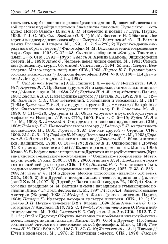 bakhtin-pro-et-contra-tom1-2001-page-0044