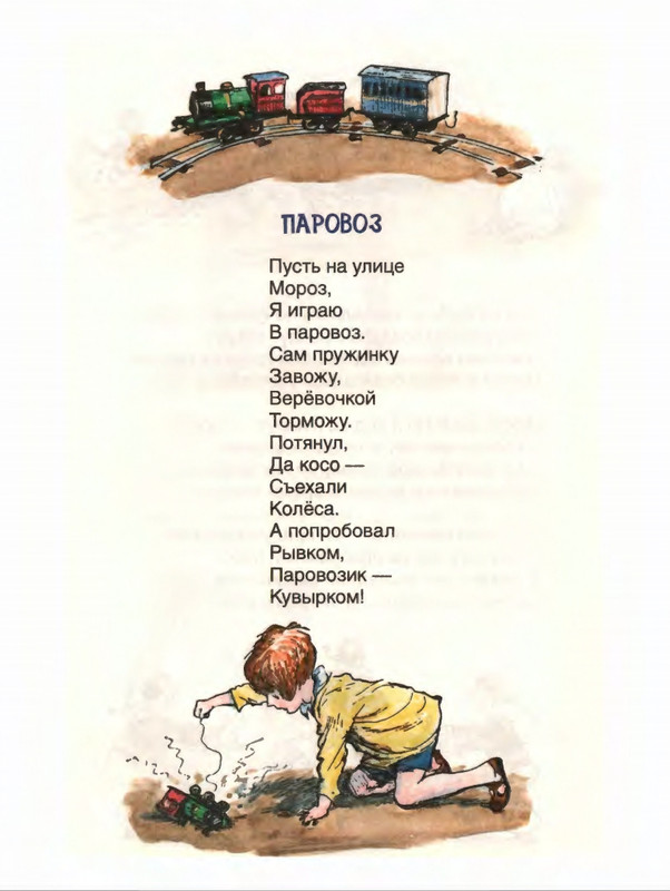 Милн А. А. - Стихи для Кристофера Робина - 2017_page-0157