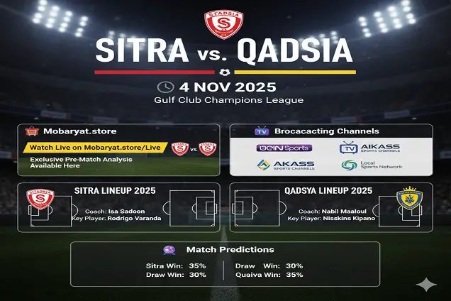 سترة ضد القادسية