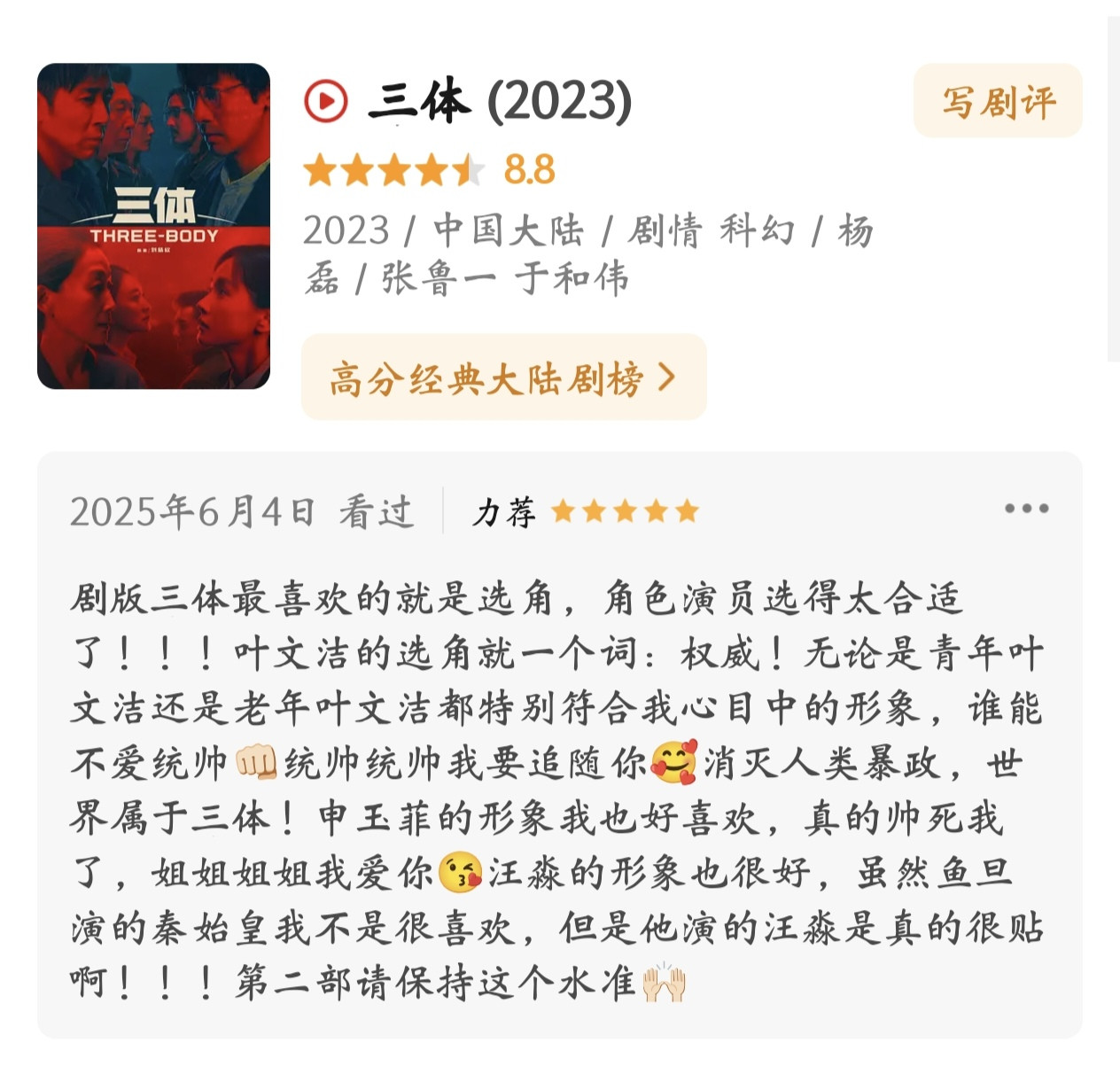 三体豆瓣剧评