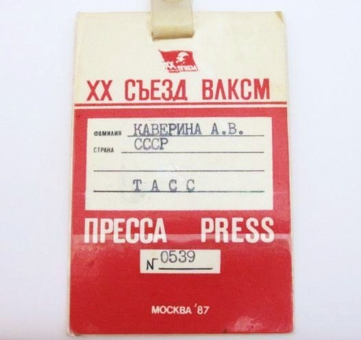 Аккредитационный знак прессы