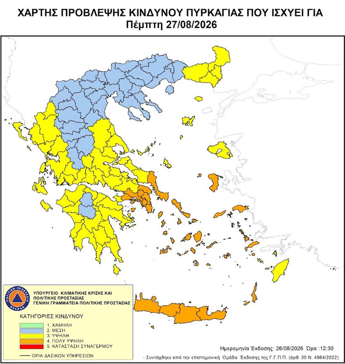 ΠΟΛΥ ΥΨΗΛΟΣ ΚΙΝΔΥΝΟΣ ΠΥΡΚΑΓΙΑΣ ΣΤΗ ΧΙΟ ΤΗΝ ΠΕΜΠΤΗ 27 ΑΥΓΟΥΣΤΟΥ