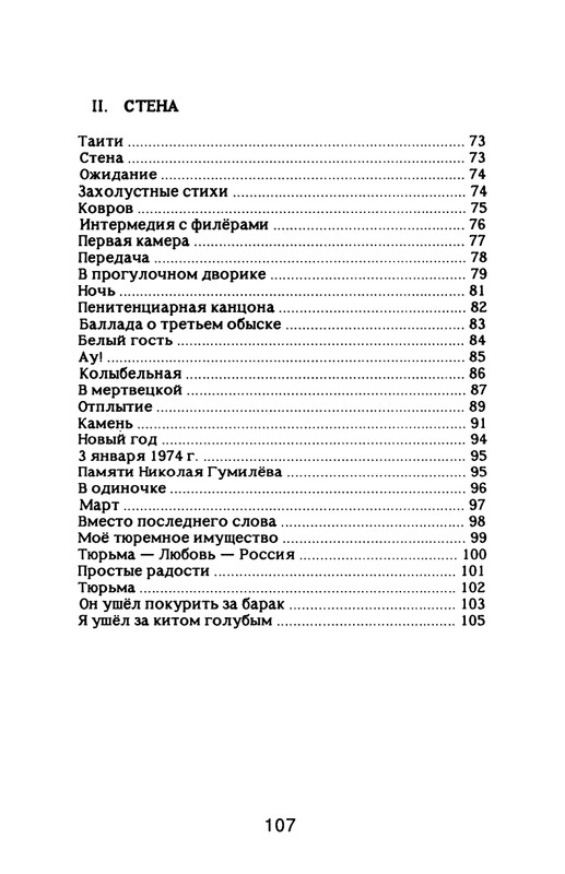 Nekipelov-Viktor-Stihi-page-0112