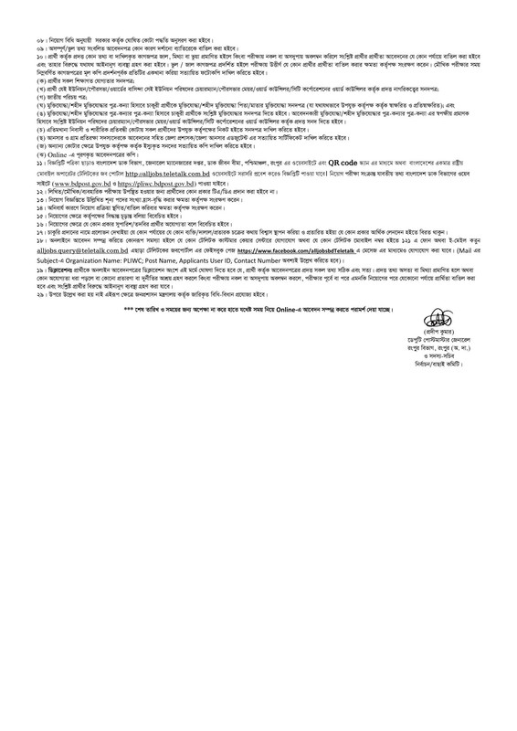 PLIWC-Job-Circular-2023-PDF-2