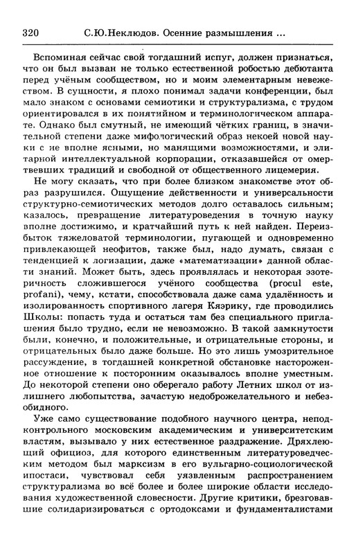 lotman_i_tartusko-moskovskaya_semioticheskaya_shkola_1994_page-0074