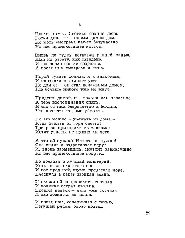 Vanshenkin-Konstantin-Vesna-page-0030