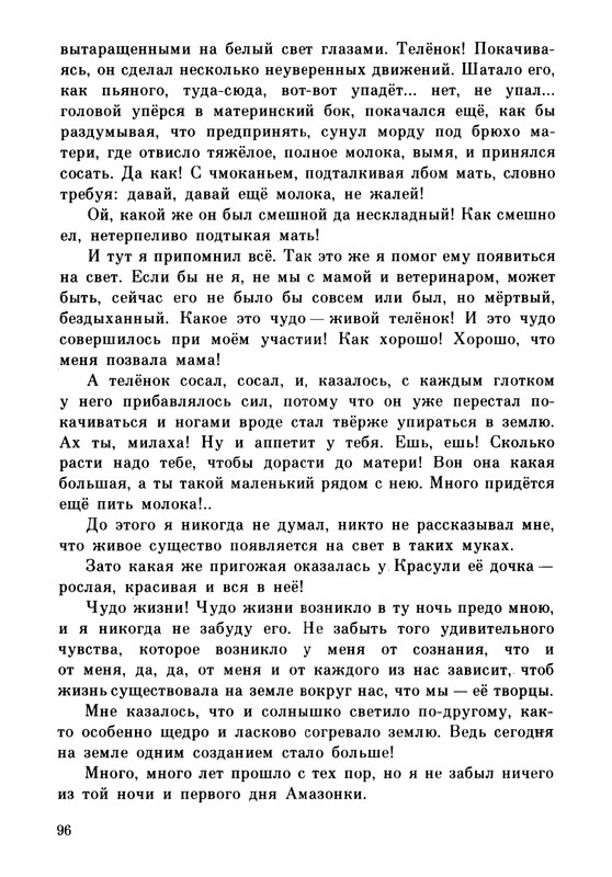 Rabinin-Boris-Chudesa-v-reshete-page-0100