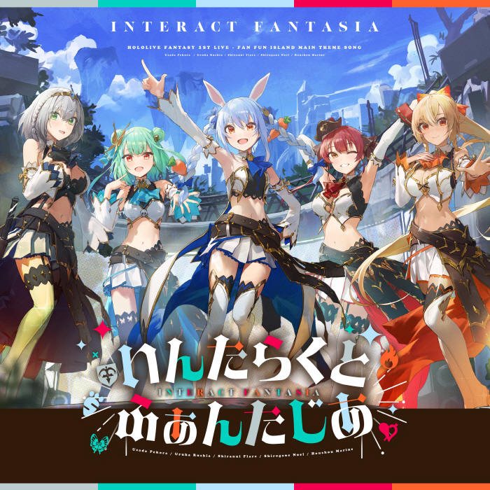 [2021.11.22] hololive ホロライブファンタジー – いんたらくとふぁんたじあ [FLAC 48kHz/24bit]插图icecomic动漫-云之彼端,约定的地方(´･ᴗ･`)