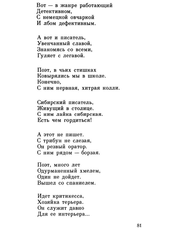 ivanov-alexandr-repliki-v-sbore-1989-page-0083