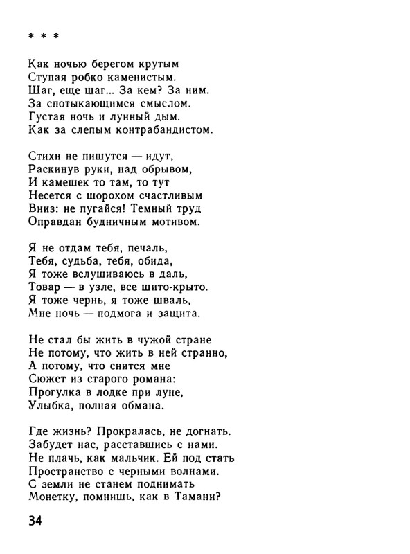 kushner-nochnaya-muzyka-1991-page-0036