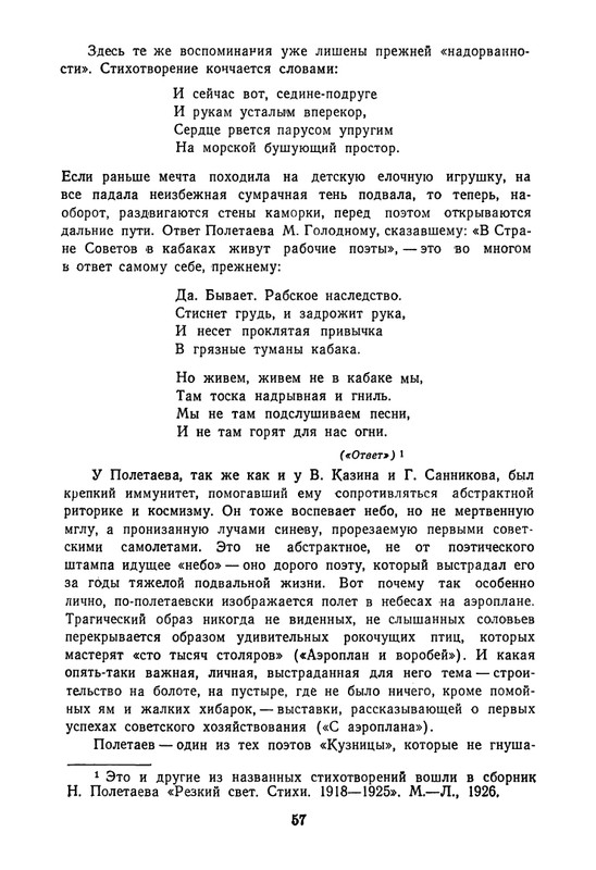 proletarskie-poety-pervykh-let-sovetskoj-epokhi-1959-page-0058