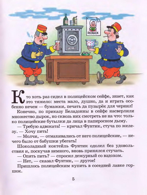 Шульжик В. - Фунтик и пират - 2001_page-0006