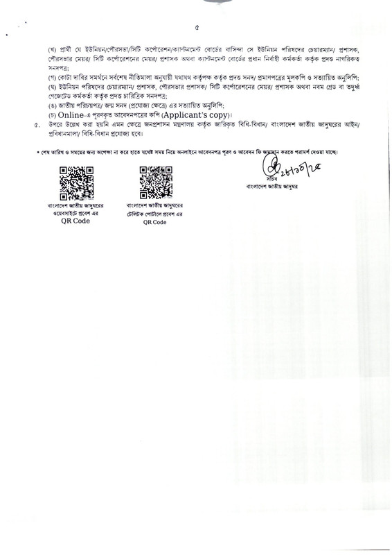 BNM-Revised-Job-Circular-2025-PDF-5