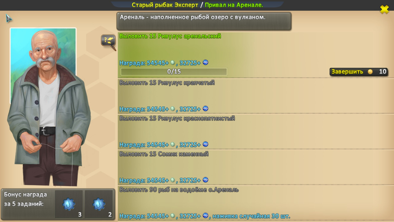 Старый рыбак Эксперт - Привал на Аренале