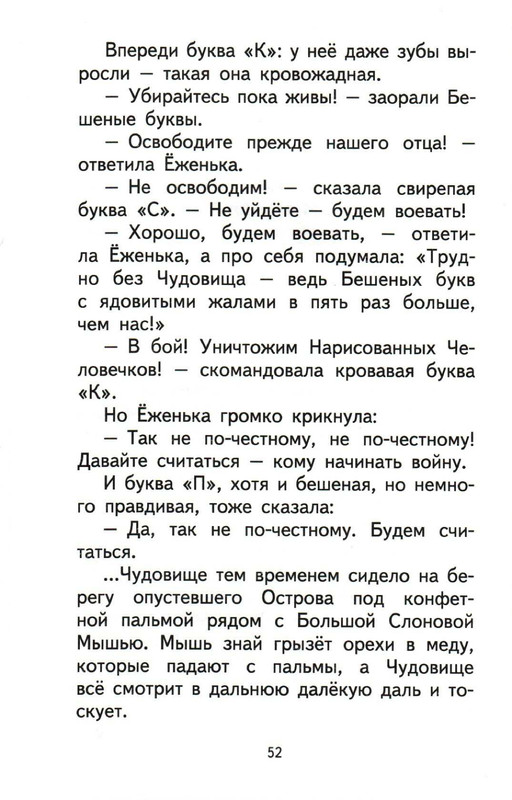 Sharov-Aleksandr-Prikluchenija-Jozhenki-page-0056