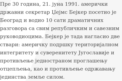Screenshot-2024-06-06-at-07-12-34-Uloga-Amerike-u-raspadu-Jugoslavije-Tri-decenije-od-posete-D-ejmsa.png
