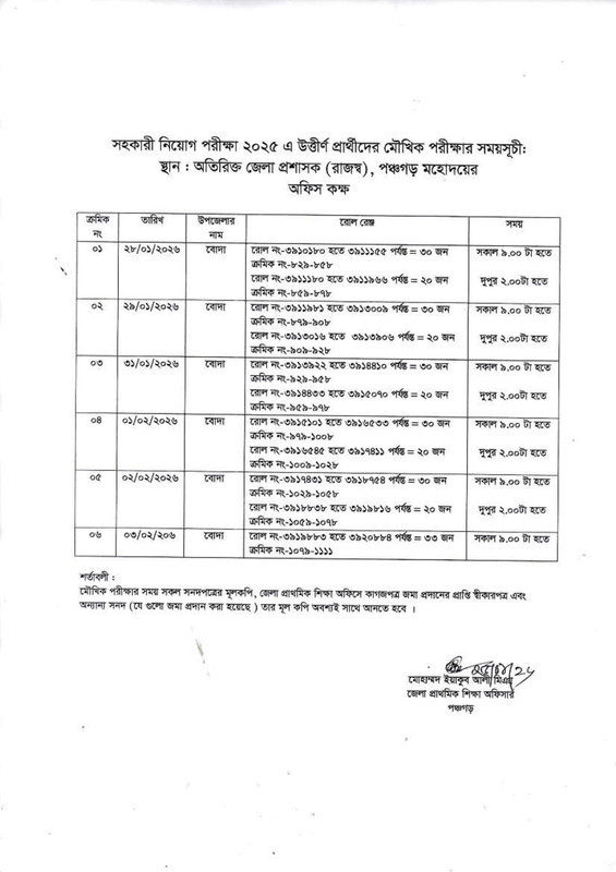 DPE-Panchagarh-Viva-3