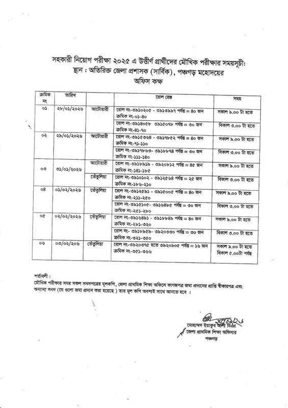 DPE-Panchagarh-Viva-1