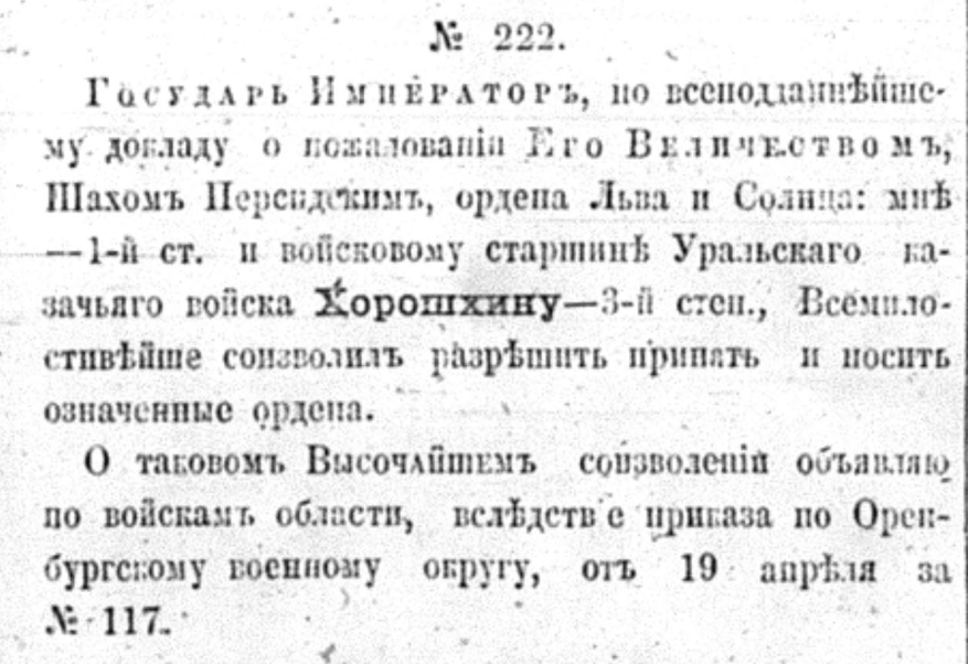 1874 Персидские