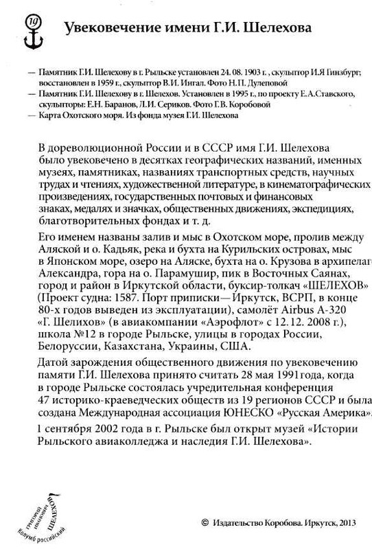 Шелехов 19 рев