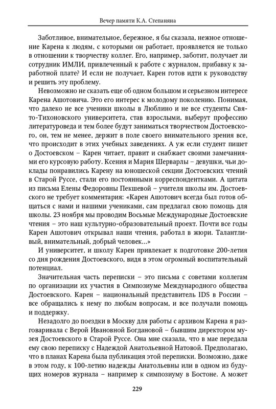 dostoevsky-i-mirovaya-kultura-2018-4-page-0044