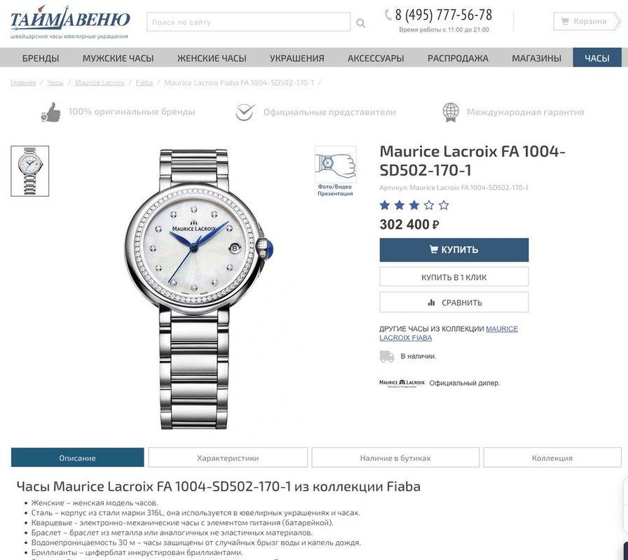 FA 1004-SD502-170-1 – 302 400 р ТаймАвеню