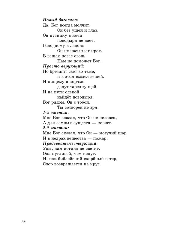 stratanovsky-smokovnitsa-2010-page-0039