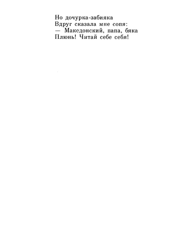 ivanov-alexandr-repliki-v-sbore-1989-page-0153