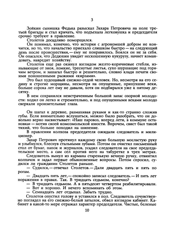 БО 1991 № 26 • Сергей Антонов - Петрович_page-0012