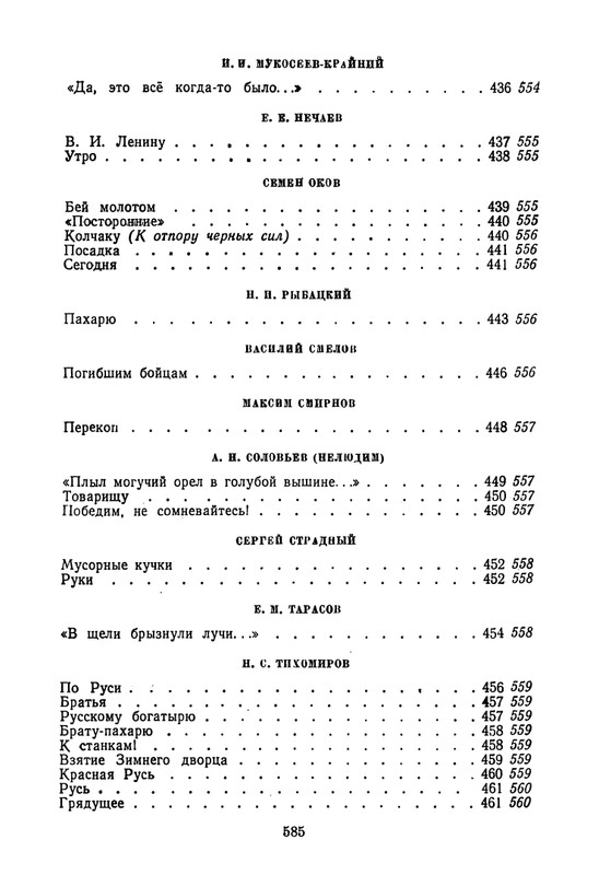 proletarskie-poety-pervykh-let-sovetskoj-epokhi-1959-page-0097