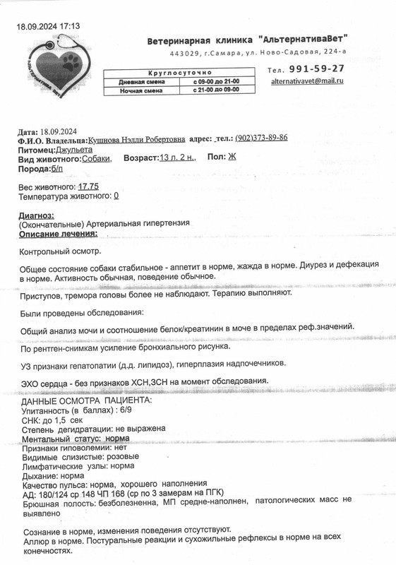 Выписка от 18.09 стр 1
