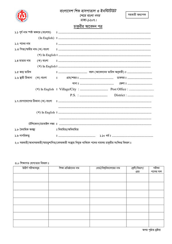 BSHI-Assistant-Professor-Job-Application-Form-2023-PDF-1