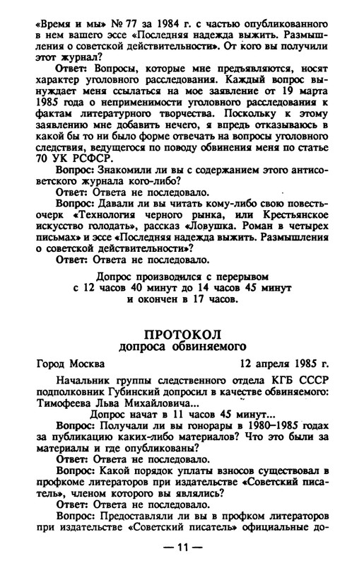 timofeev-ya-osobo-opasny-prestupnik-1990-page-0012