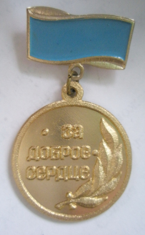 Старооскольский детский дом За доброе сердце