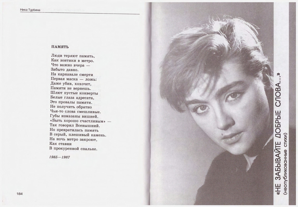 Turbina-Nika-Chtoby-ne-zabyt-88-174-page-0006