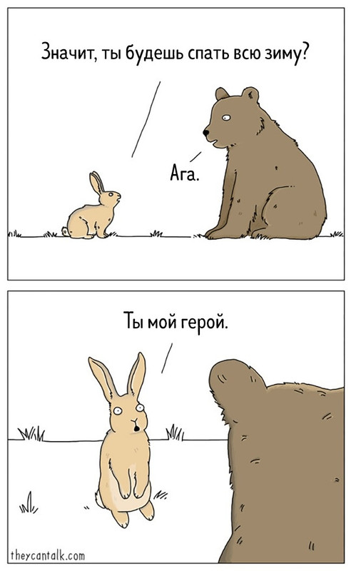 19 комиксов от художника, который умеет читать мысли животных