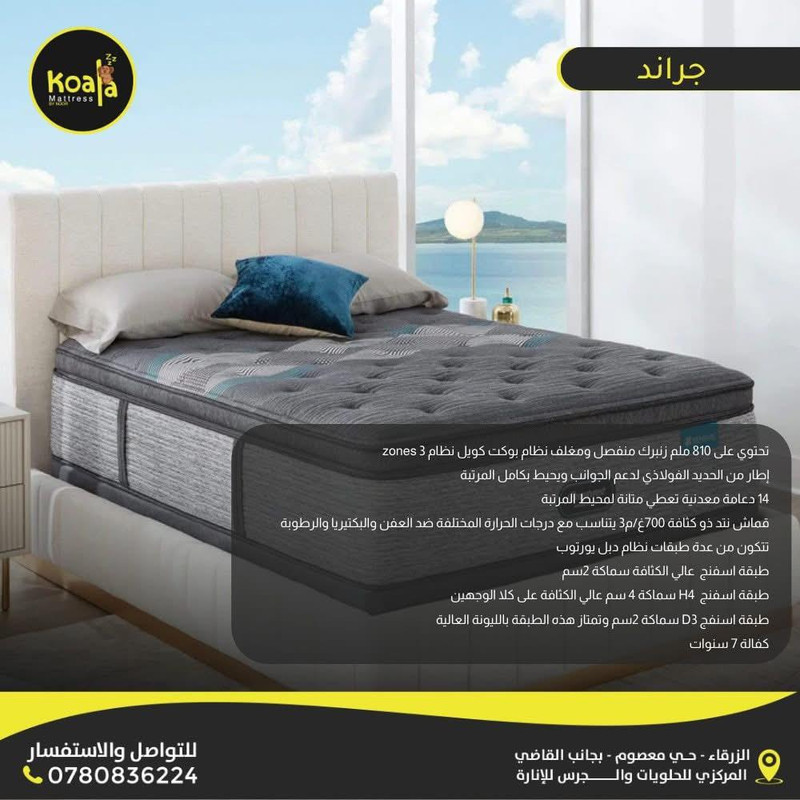 فرشة كوالا مع قاعدة سرير