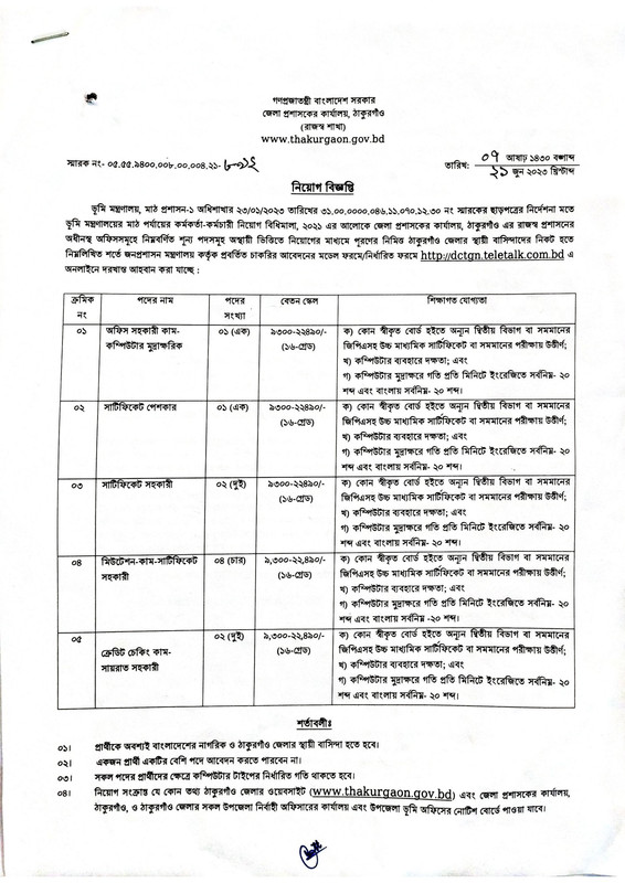 DC-Office-Thakurgaon-Job-Circular-2023-PDF-1