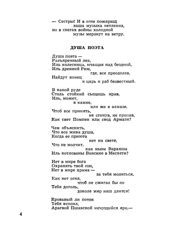 Abashidze-Iraklij-Dusha-poeta-Stihi-page-0005