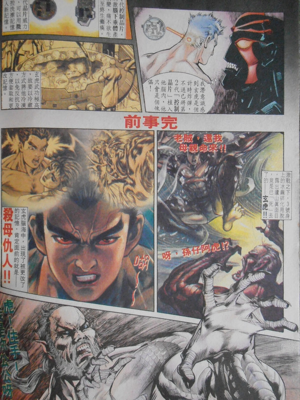 龍虎5世:骨肉相残 龍虎5世:骨肉相残