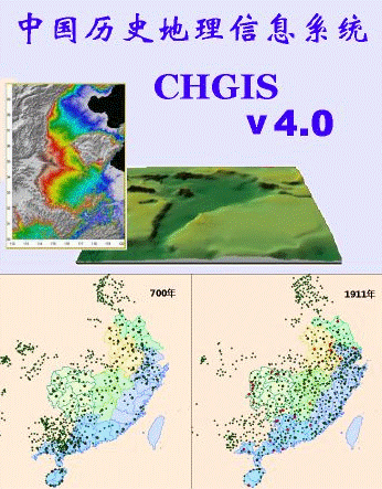 复旦史地所 CHGIS时空地名辞典